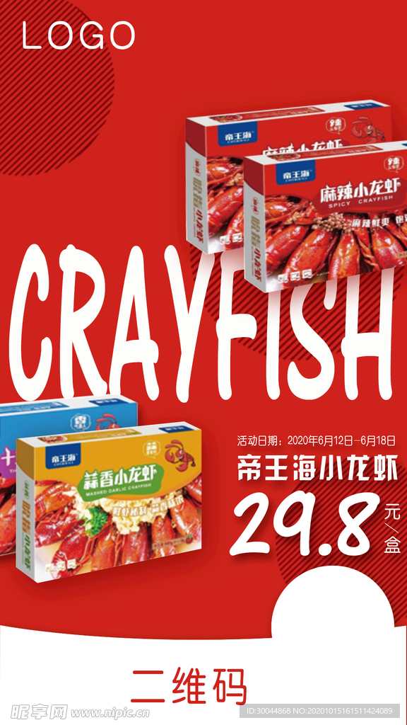 龙虾盒装