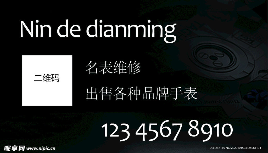 精品名表销售维修名片