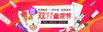 双11狂欢节促销全屏广告