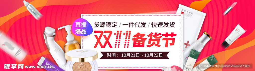 双11狂欢节促销全屏广告