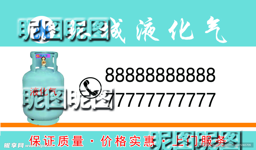 液化气名片背景