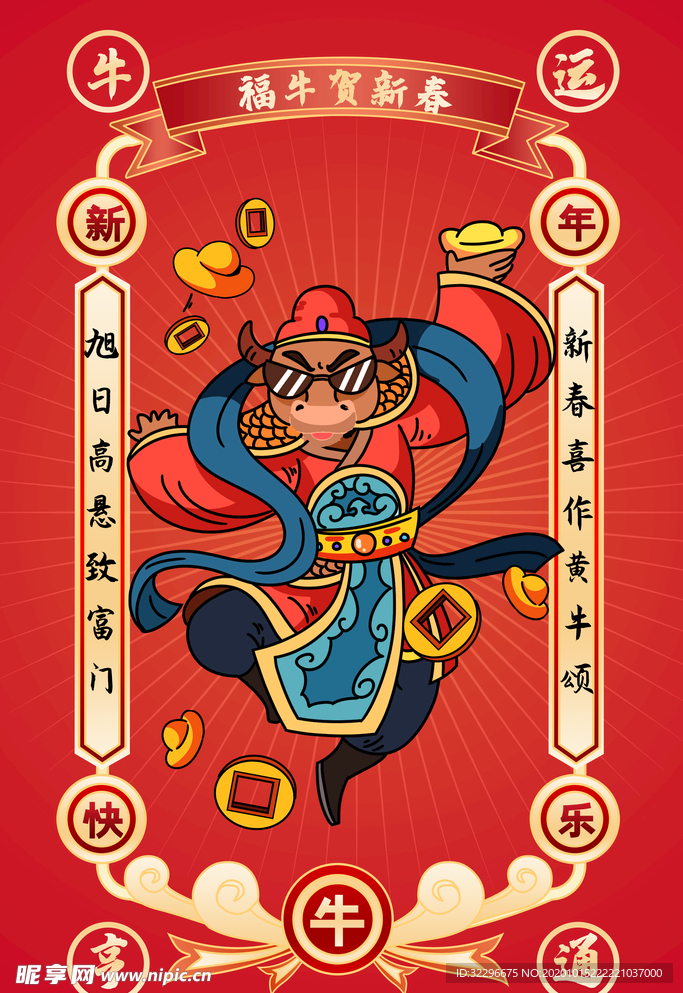 福牛贺新春