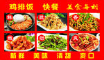 快餐  鸡排饭   海报