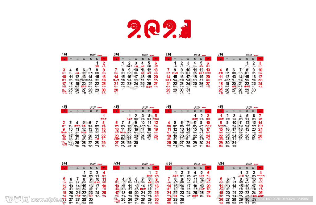 2021年日历