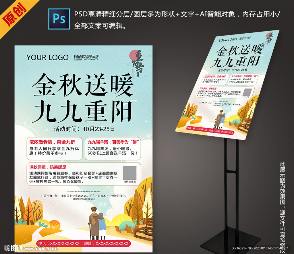 餐厅金秋送暖九九重阳活动海报