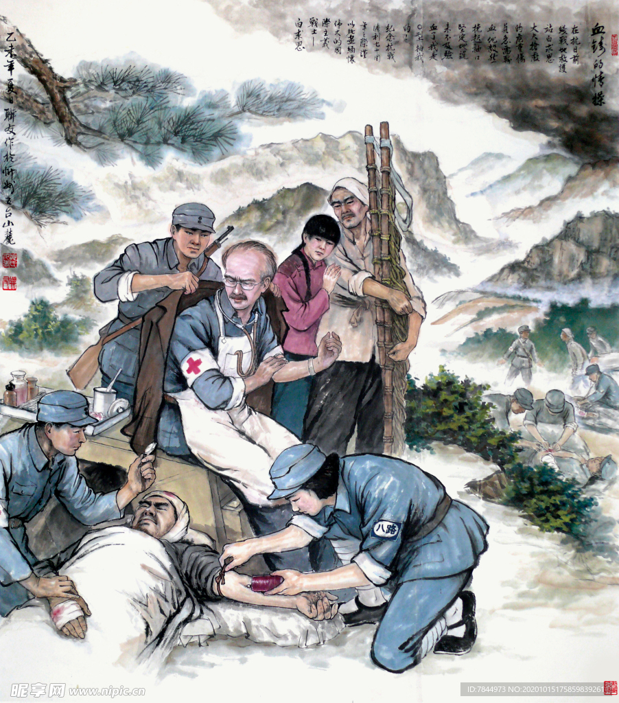 血铸的高尚情操