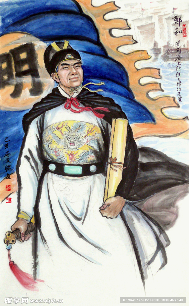 郑和西洋拓丝路