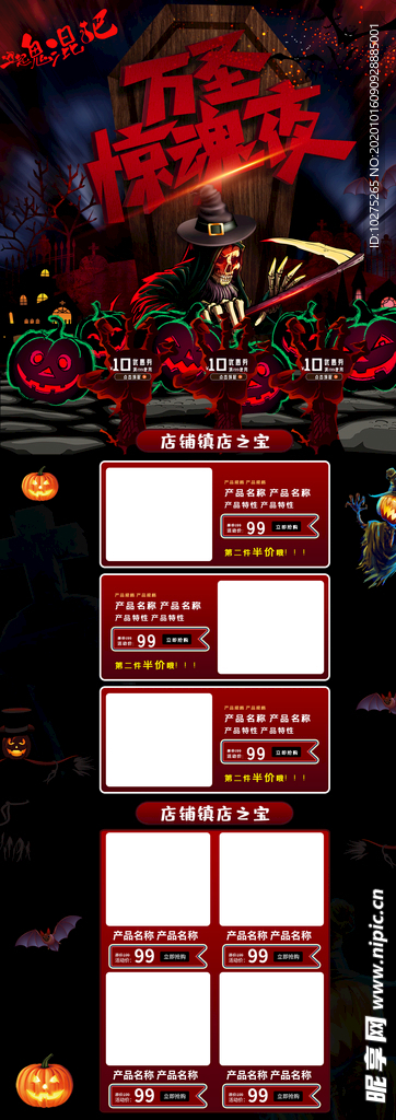 暗黑色万圣节惊魂夜化妆品PC端