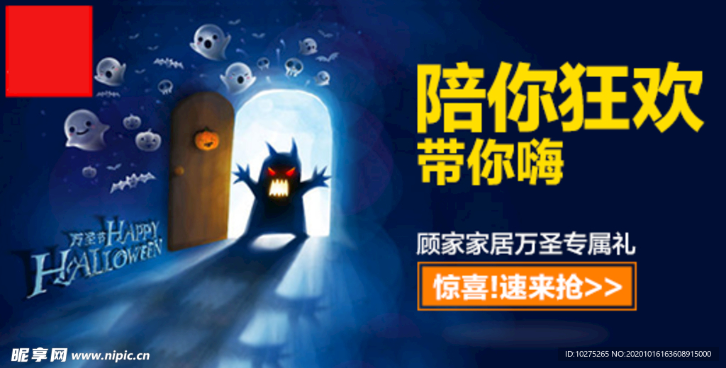 万圣节家具沙发钻展psd模板