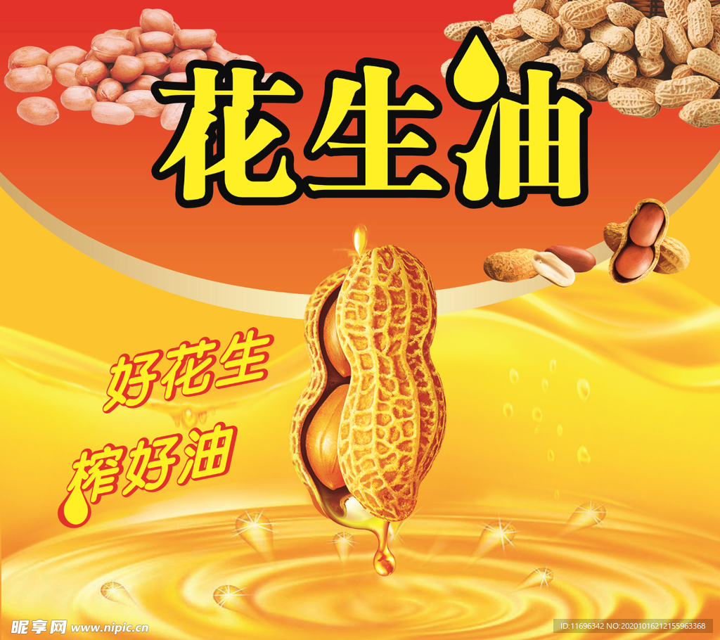 金黄花生油广告车  水滴