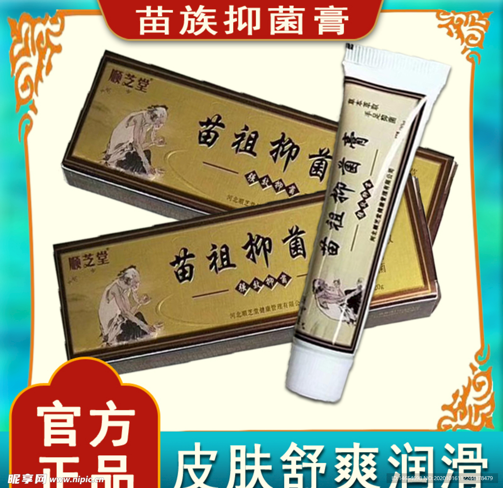 抑菌膏主图 psd分层格式