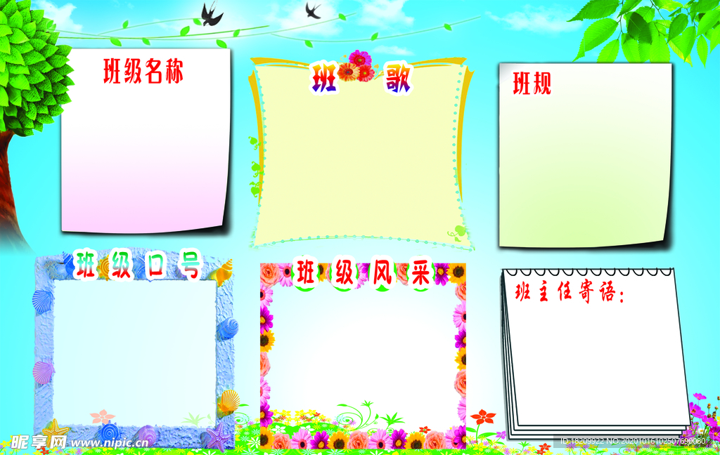班级名片