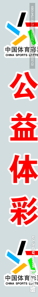 体育彩票logo  标志 玻璃