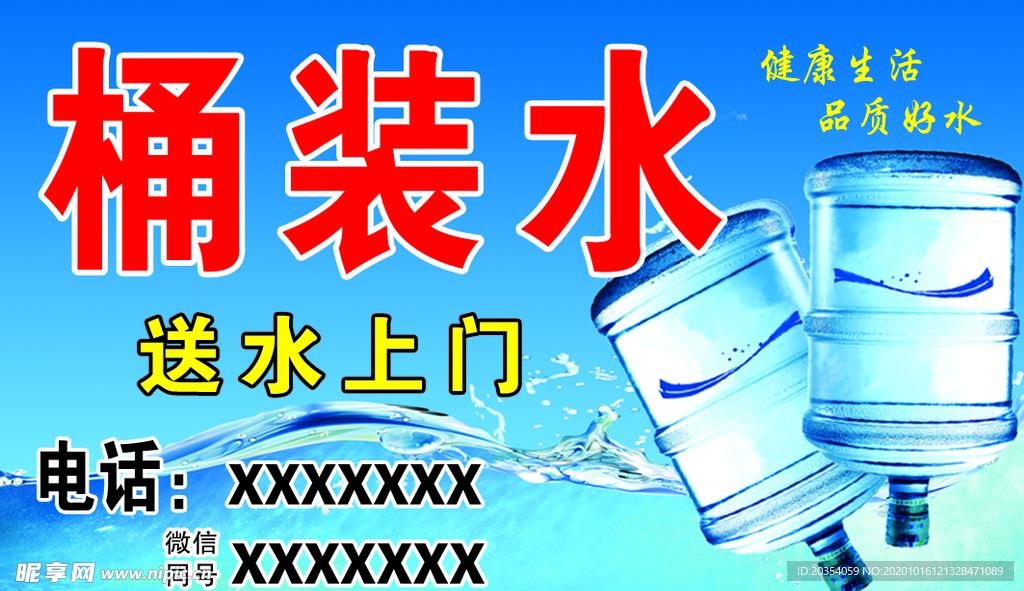 不干胶 桶装水 送水上门