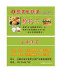 家美滋汉堡积分卡