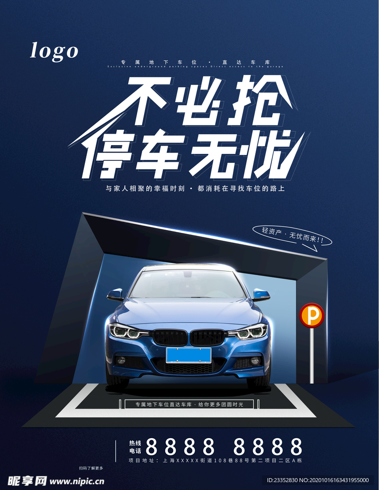 车位创意宣传海报