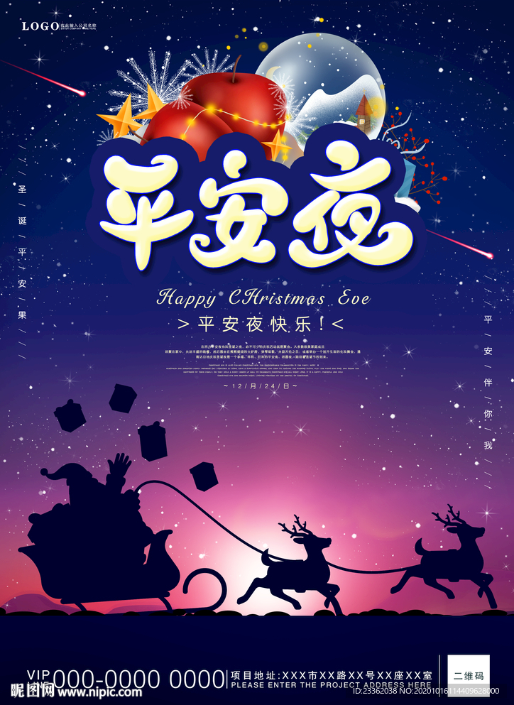 平安夜大气海报