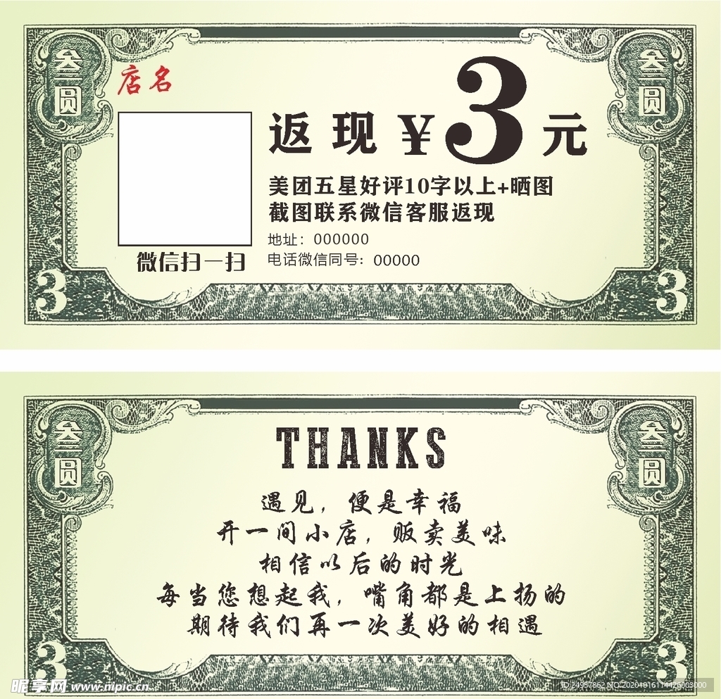 餐饮代金券 饭店代金券图片