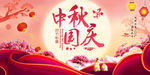 中秋国庆
