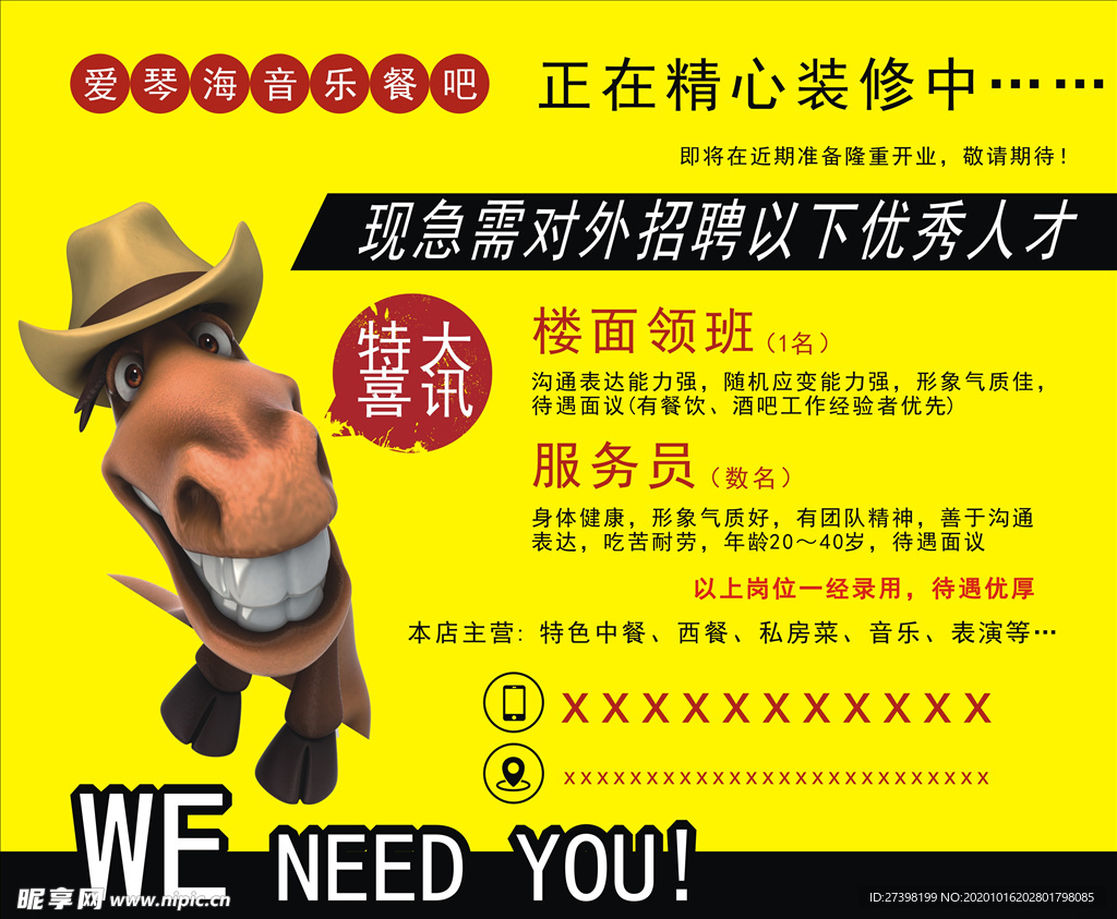 餐厅装修升级招聘海报