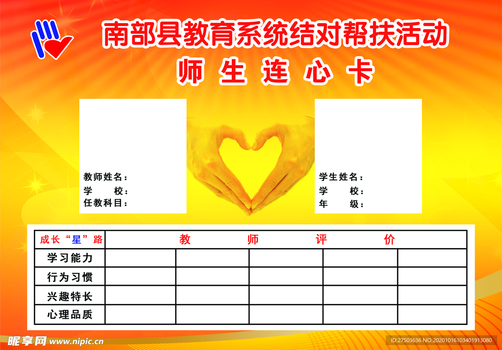 教师结对帮扶卡