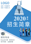 招生简章