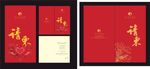 请柬  请贴   红包