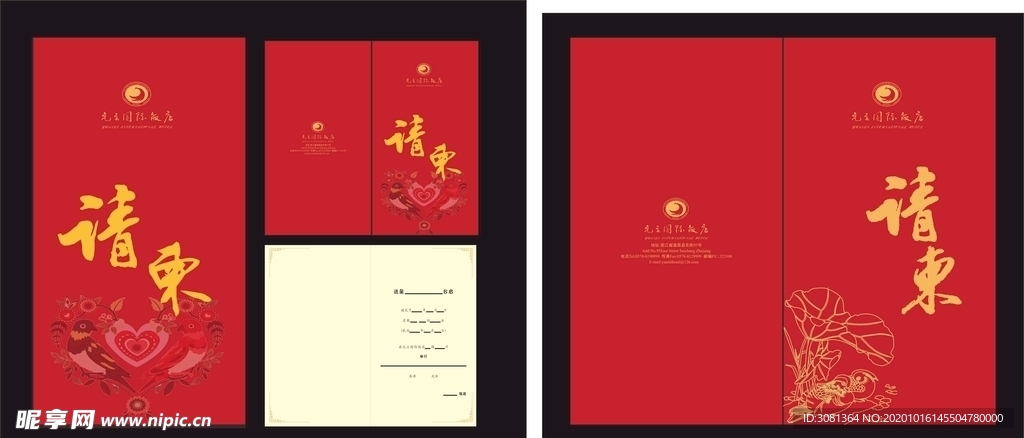 请柬  请贴   红包