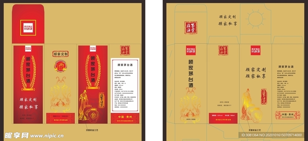 白酒包装  盒   刀板