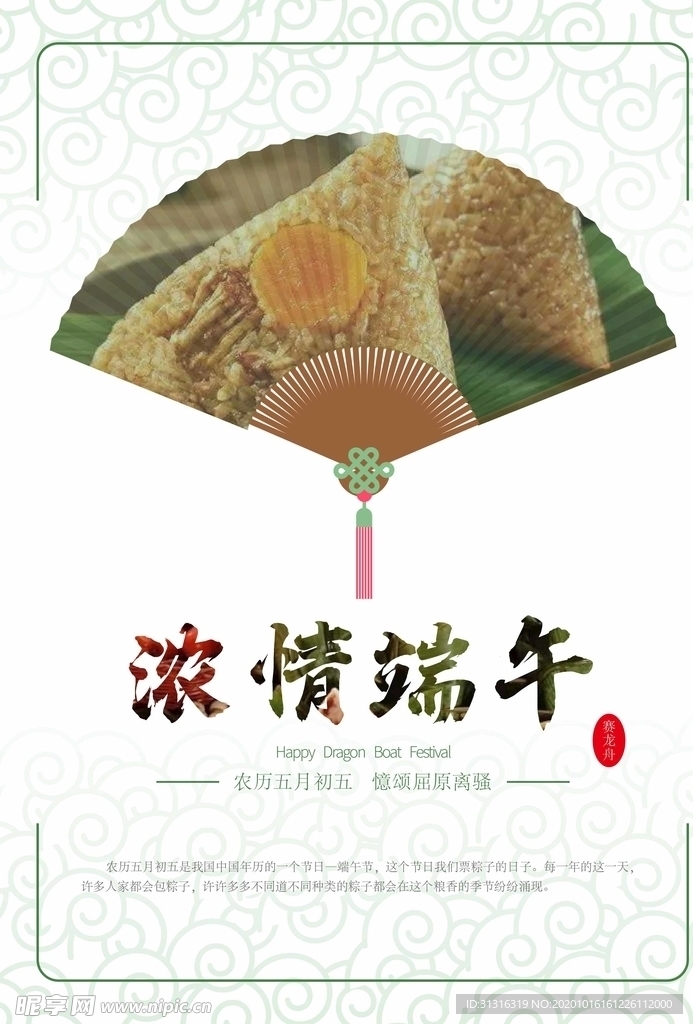 端午节海报