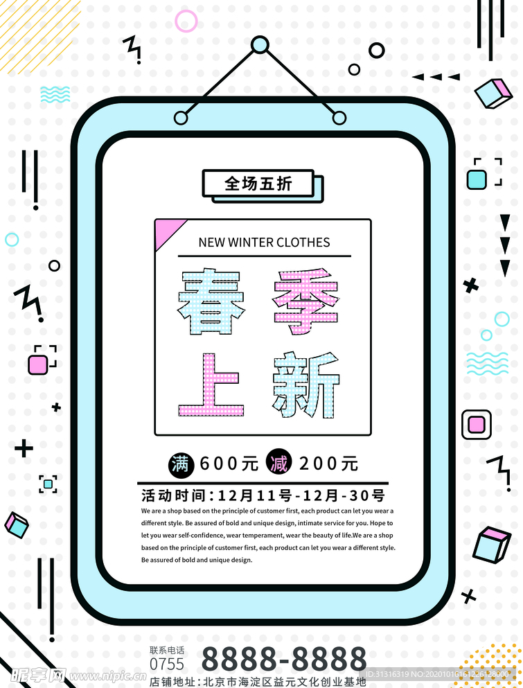 孟菲斯促销海报