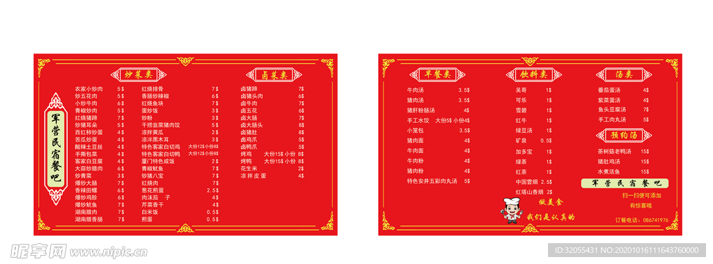 菜单菜谱海报设计