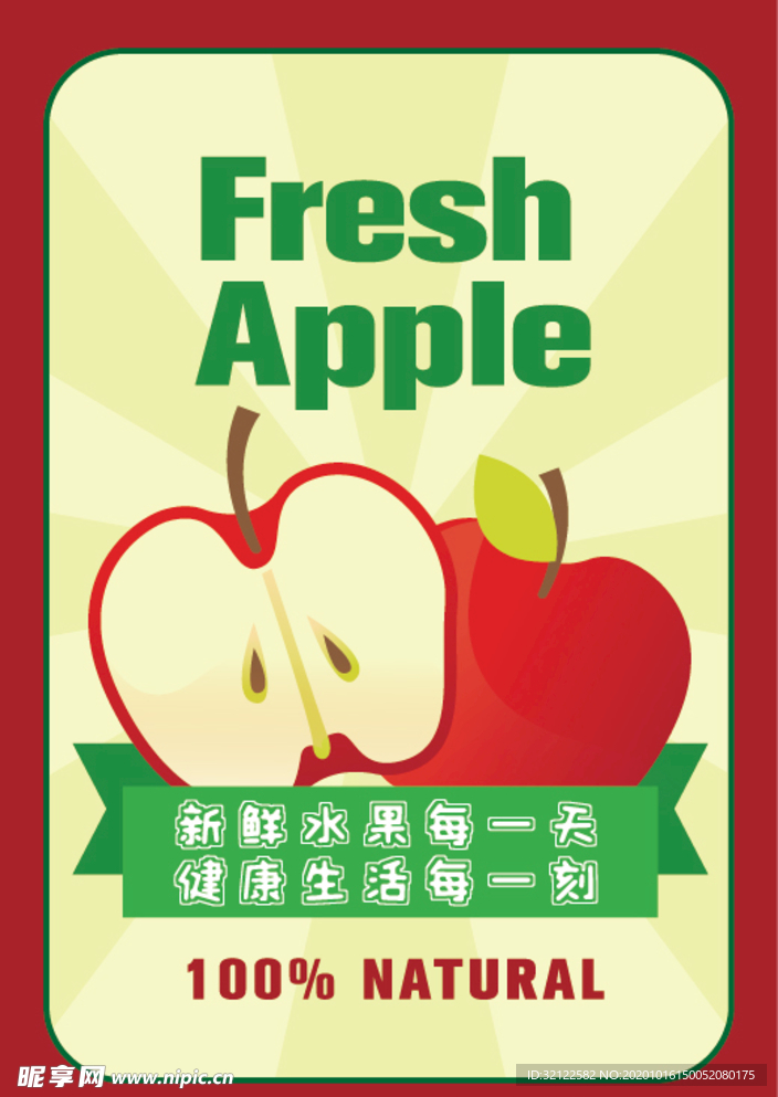 新鲜苹果贴