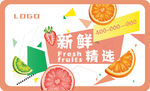新鲜水果贴