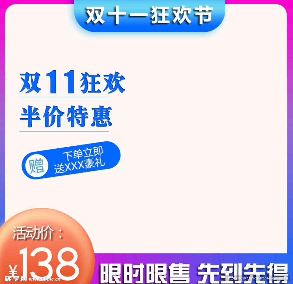 双十一主图 淘宝主图 京东主图