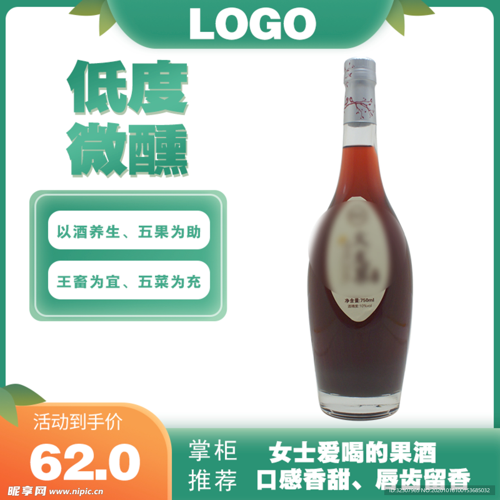 果酒淘宝主图