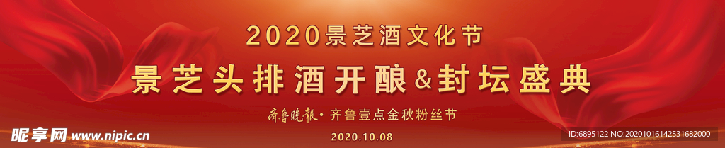 背景 2020 景芝头牌酒封坛