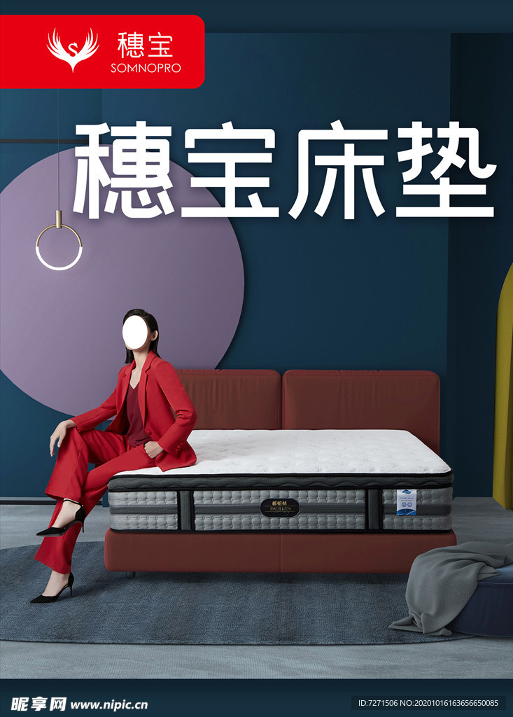 穗宝床垫2020新视觉主画面