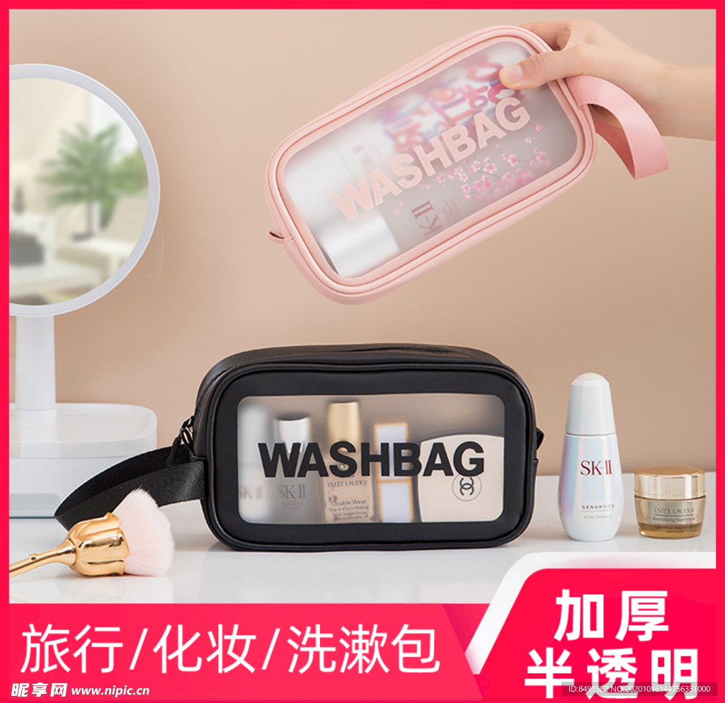 洗漱包化妆品主图