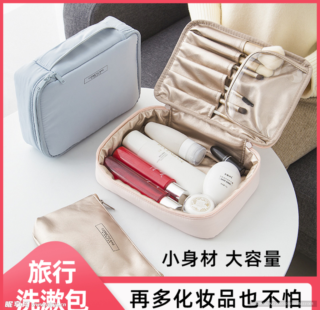 洗漱包化妆品主图