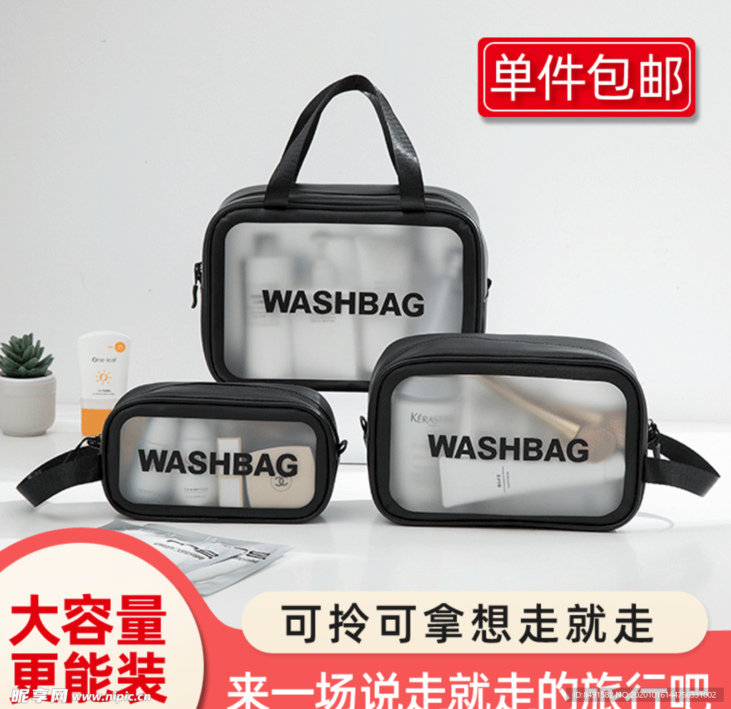 洗漱包化妆品主图