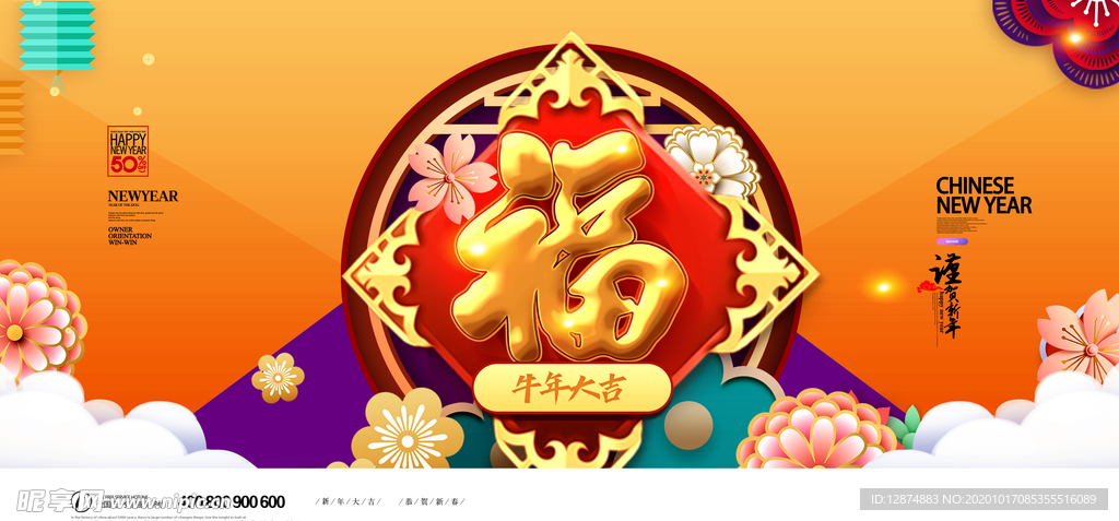 福字海报幕布图片