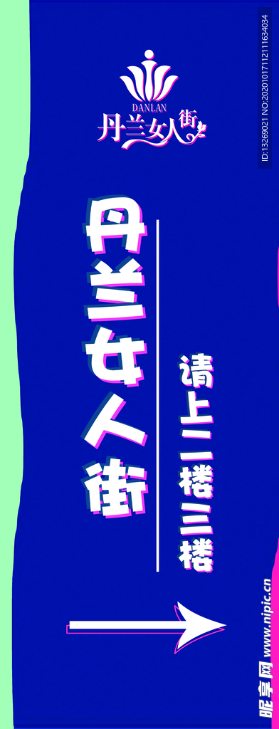 引流导视 商场活动导视