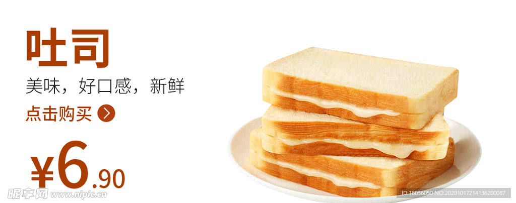 吐司 食品海报 吐司海报