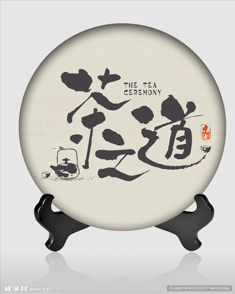 茶之道茶饼包装