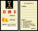 存酒卡
