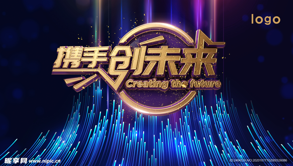 科技年会背景 携手创未来