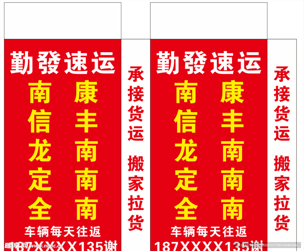 物流快运广告牌