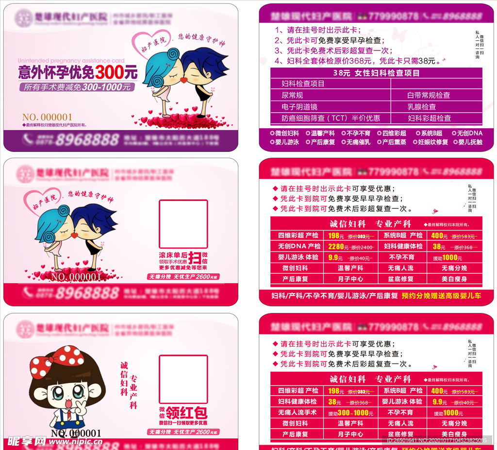 人流卡 优惠卡 红包卡