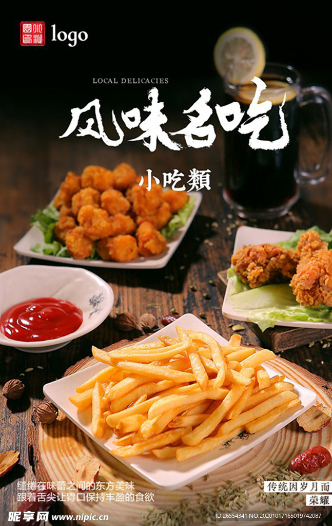 小吃 薯条 鸡米花 炸鸡 广告